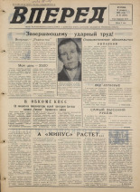 Вперед. № 21, 1975. URL - https://pskovbook.ru/book/46385.