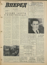 Вперед. № 22, 1975. URL - https://pskovbook.ru/book/46386.