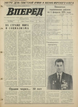 Вперед. № 23, 1975. URL - https://pskovbook.ru/book/46387.