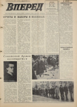 Вперед. № 24, 1975. URL - https://pskovbook.ru/book/46388.