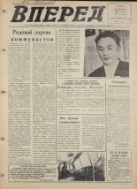 Вперед. № 25, 1975. URL - https://pskovbook.ru/book/46389.
