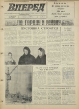 Вперед. № 26, 1975. URL - https://pskovbook.ru/book/46390.
