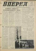 Вперед. № 27, 1975. URL - https://pskovbook.ru/book/46391.
