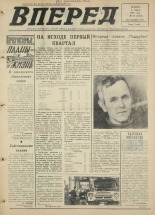 Вперед. № 28, 1975. URL - https://pskovbook.ru/book/46392.