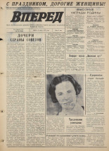 Вперед. № 29, 1975. URL - https://pskovbook.ru/book/46393.