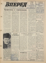 Вперед. № 30, 1975. URL - https://pskovbook.ru/book/46395.