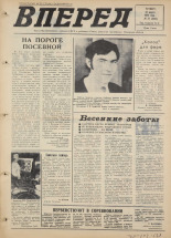 Вперед. № 31, 1975. URL - https://pskovbook.ru/book/46396.