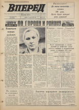 Вперед. № 32, 1975. URL - https://pskovbook.ru/book/46397.