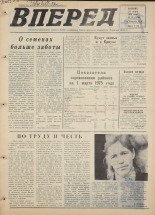 Вперед. № 33, 1975. URL - https://pskovbook.ru/book/46398.
