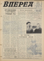 Вперед. № 34, 1975. URL - https://pskovbook.ru/book/46399.