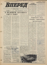 Вперед. № 35, 1975. URL - https://pskovbook.ru/book/46400.