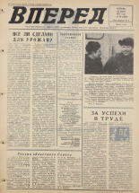 Вперед. № 36, 1975. URL - https://pskovbook.ru/book/46401.