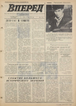 Вперед. № 37, 1975. URL - https://pskovbook.ru/book/46402.