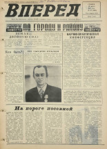 Вперед. № 38, 1975. URL - https://pskovbook.ru/book/46403.