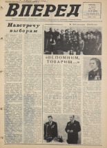 Вперед. № 39, 1975. URL - https://pskovbook.ru/book/46404.
