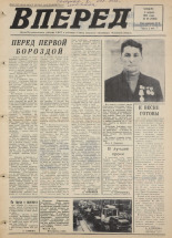 Вперед. № 40, 1975. URL - https://pskovbook.ru/book/46406.
