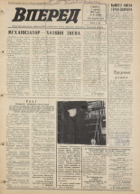 Вперед. № 41, 1975. URL - https://pskovbook.ru/book/46407.