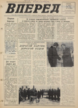 Вперед. № 42, 1975. URL - https://pskovbook.ru/book/46408.