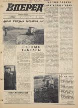 Вперед. № 43, 1975. URL - https://pskovbook.ru/book/46409.