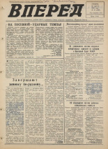 Вперед. № 44, 1975. URL - https://pskovbook.ru/book/46410.