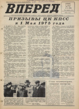 Вперед. № 45, 1975. URL - https://pskovbook.ru/book/46411.