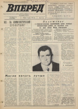 Вперед. № 46, 1975. URL - https://pskovbook.ru/book/46412.