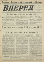 Вперед. № 47, 1975. URL - https://pskovbook.ru/book/46413.