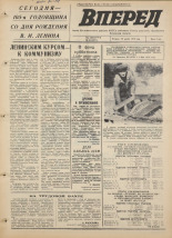 Вперед. № 48, 1975. URL - https://pskovbook.ru/book/46414.