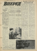 Вперед. № 50, 1975. URL - https://pskovbook.ru/book/46417.