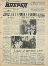 Вперед. № 51, 1975. URL - https://pskovbook.ru/book/46418.