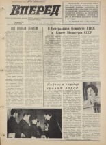 Вперед. № 52, 1975. URL - https://pskovbook.ru/book/46419.