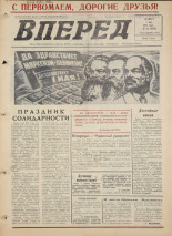 Вперед. № 53, 1975. URL - https://pskovbook.ru/book/46420.