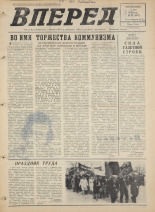 Вперед. № 54, 1975. URL - https://pskovbook.ru/book/46421.