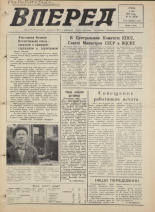 Вперед. № 55, 1975. URL - https://pskovbook.ru/book/46422.