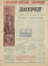 Вперед. № 56, 1975. URL - https://pskovbook.ru/book/46423.