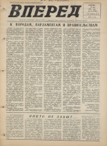Вперед. № 57, 1975. URL - https://pskovbook.ru/book/46424.