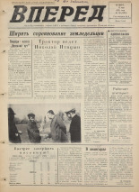 Вперед. № 58, 1975. URL - https://pskovbook.ru/book/46425.