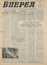 Вперед. № 59, 1975. URL - https://pskovbook.ru/book/46426.