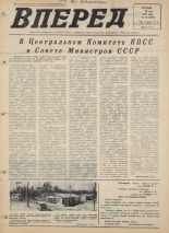 Вперед. № 60, 1975. URL - https://pskovbook.ru/book/46428.
