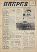 Вперед. № 61, 1975. URL - https://pskovbook.ru/book/46429.