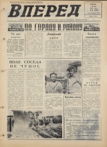 Вперед. № 62, 1975. URL - https://pskovbook.ru/book/46430.