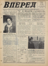 Вперед. № 63, 1975. URL - https://pskovbook.ru/book/46431.