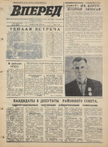 Вперед. № 64, 1975. URL - https://pskovbook.ru/book/46432.