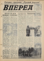 Вперед. № 65, 1975. URL - https://pskovbook.ru/book/46433.