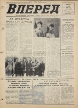 Вперед. № 66, 1975. URL - https://pskovbook.ru/book/46434.