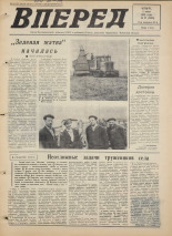 Вперед. № 67, 1975. URL - https://pskovbook.ru/book/46435.