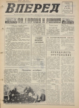 Вперед. № 68, 1975. URL - https://pskovbook.ru/book/46436.