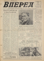 Вперед. № 69 , 1975. URL - https://pskovbook.ru/book/46437.