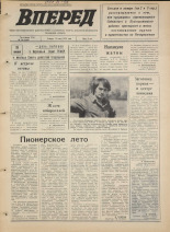 Вперед. № 70, 1975. URL - https://pskovbook.ru/book/46439.