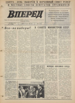 Вперед. № 71, 1975. URL - https://pskovbook.ru/book/46440.